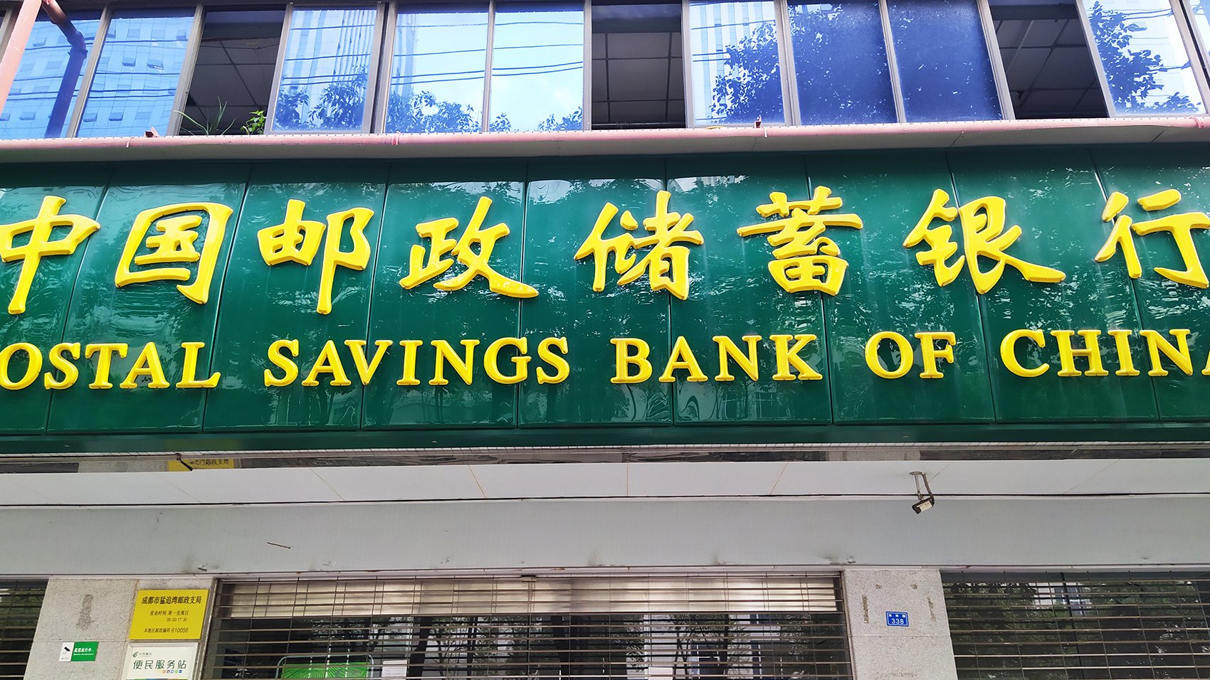 继中国银行后，邮储银行也调整这一服务！今年来，江西银行、北京农商行等多家银行已纷纷出手