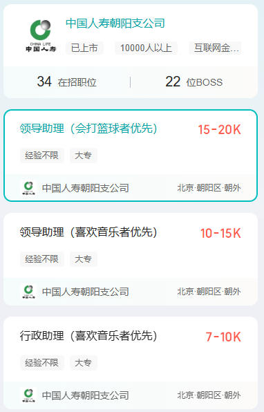 领导助理会打篮球优先、喜欢音乐优先……中国人寿朝阳支公司回应