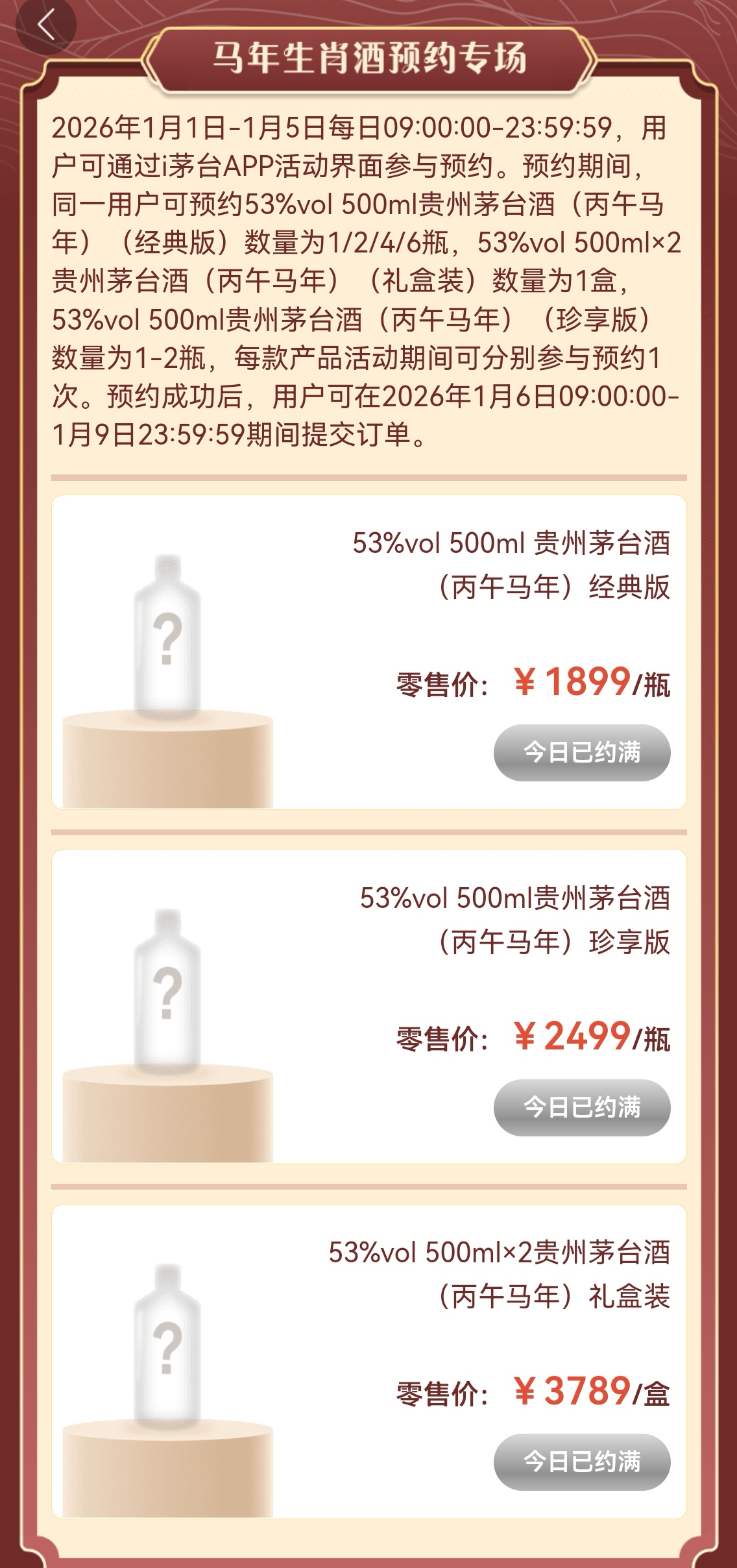 秒空！1499元飞天i茅台开售，每5分钟放货一次，多轮补货均售罄