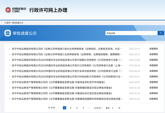 中信证券多次削减业务？证监会回应来了