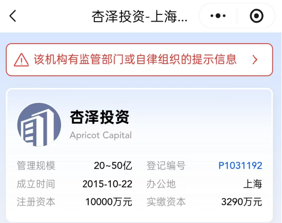 原国泰基金研究员刘文溢离职后创业成立私募上海杏泽投资，夫妻档投向婆婆公司踩线合规红线