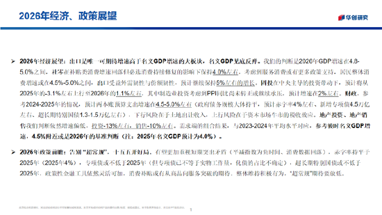 华创证券张瑜：2026年股票顺风依旧，难有股债双牛（附演讲PPT）