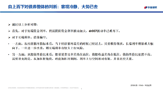 华创证券张瑜：2026年股票顺风依旧，难有股债双牛（附演讲PPT）