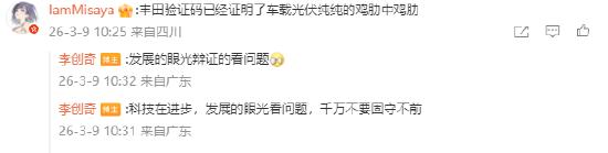 小米车载光伏或与前高管李创奇合作？李创奇回应：假的